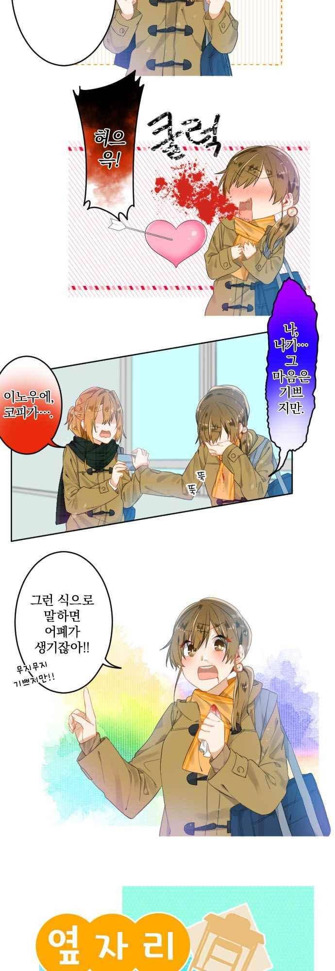 옆자리 코바야시 72화 3