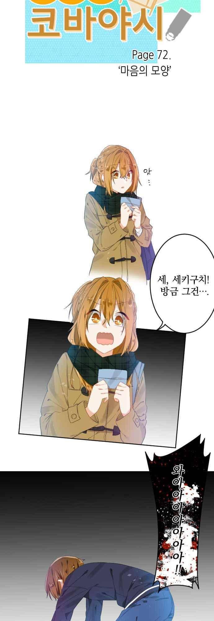 옆자리 코바야시 72화 4