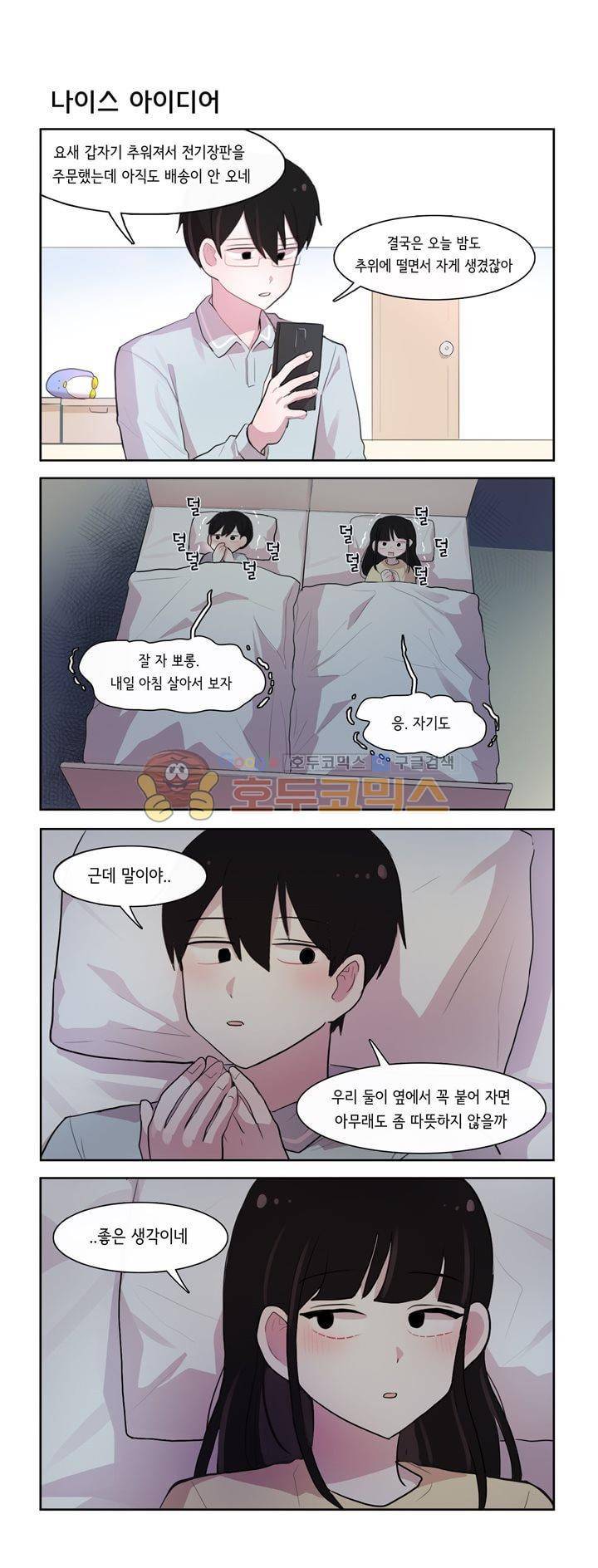 그녀는 나를 싫어해 시즌2 74화 1
