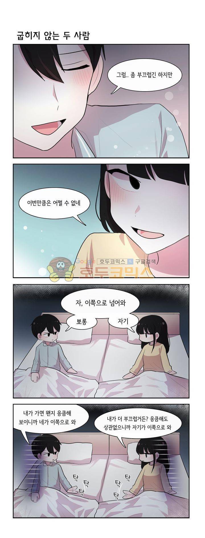 그녀는 나를 싫어해 시즌2 74화 2