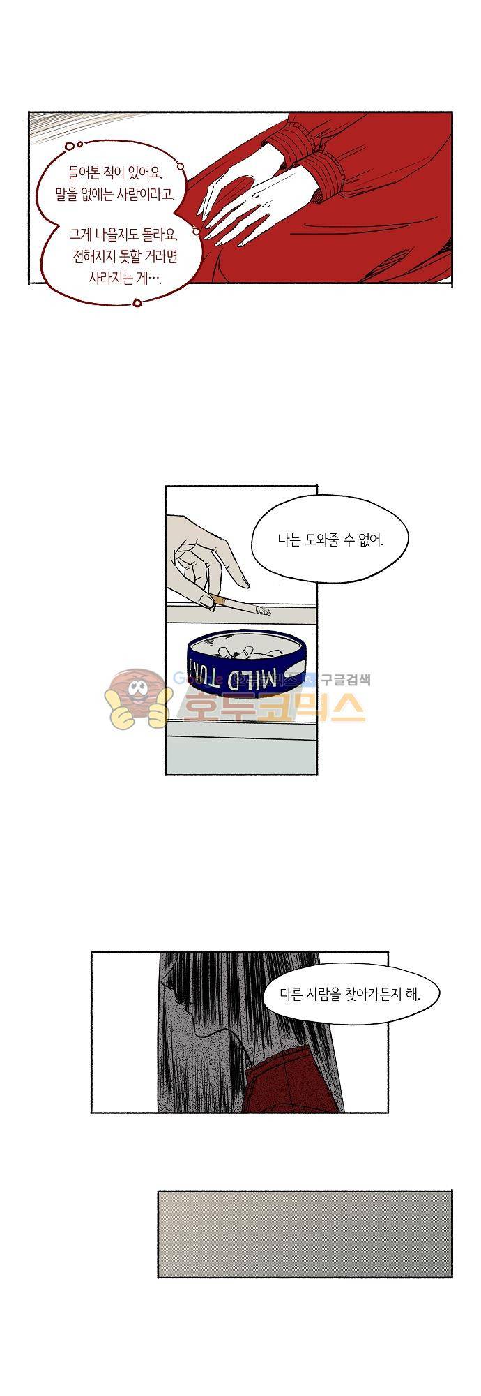 소야신집 31화 - 베일 속의 (2) 2