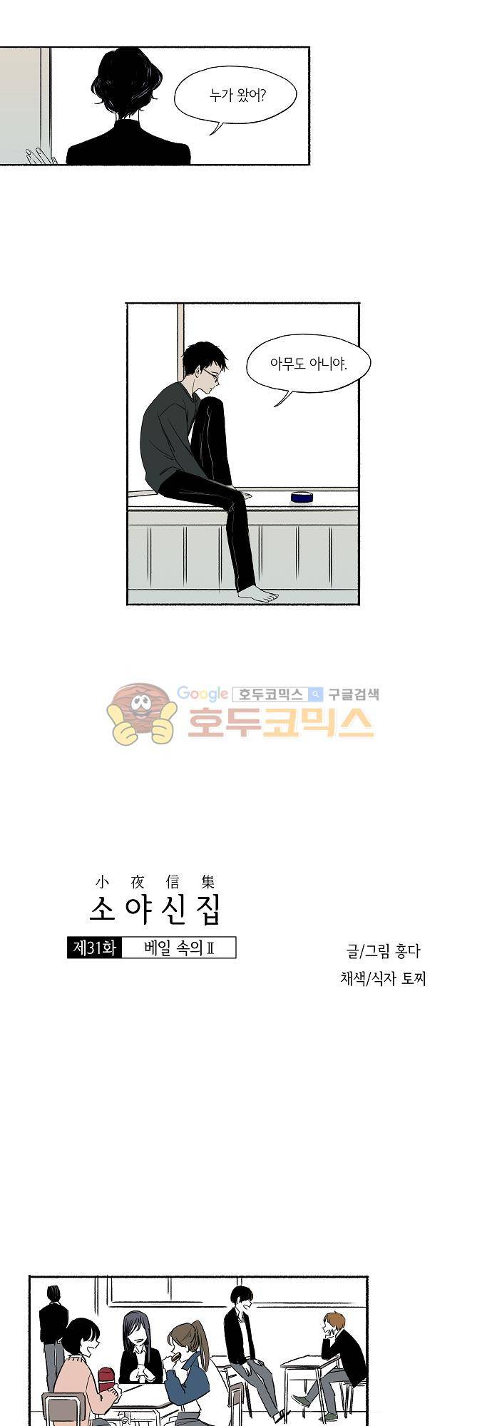 소야신집 31화 - 베일 속의 (2) 3