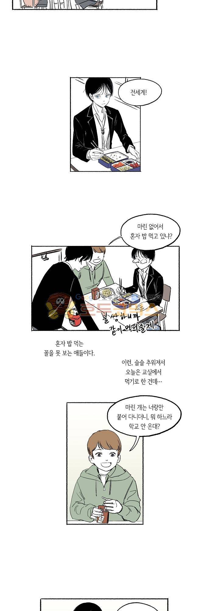 소야신집 31화 - 베일 속의 (2) 4