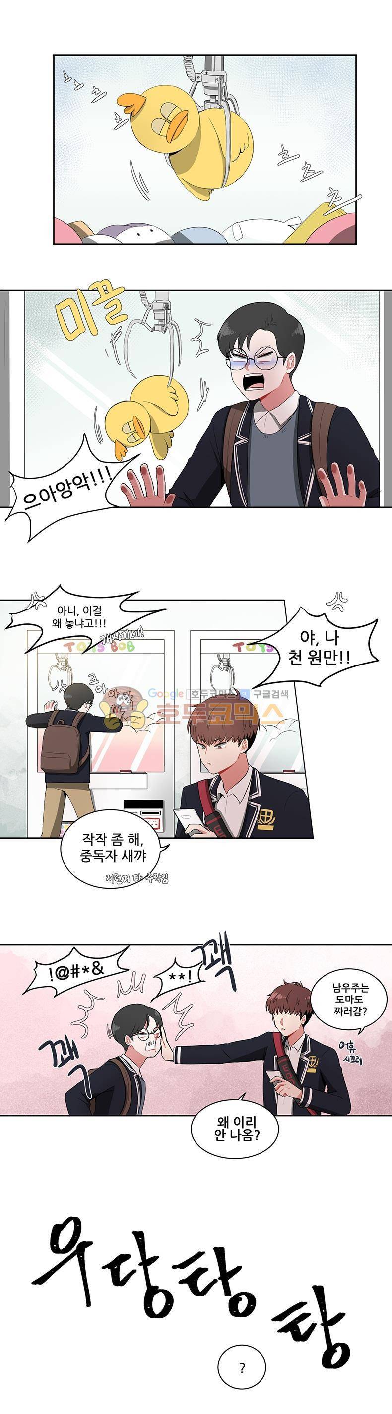 우주가 은하에 닿는 시간 3화 1