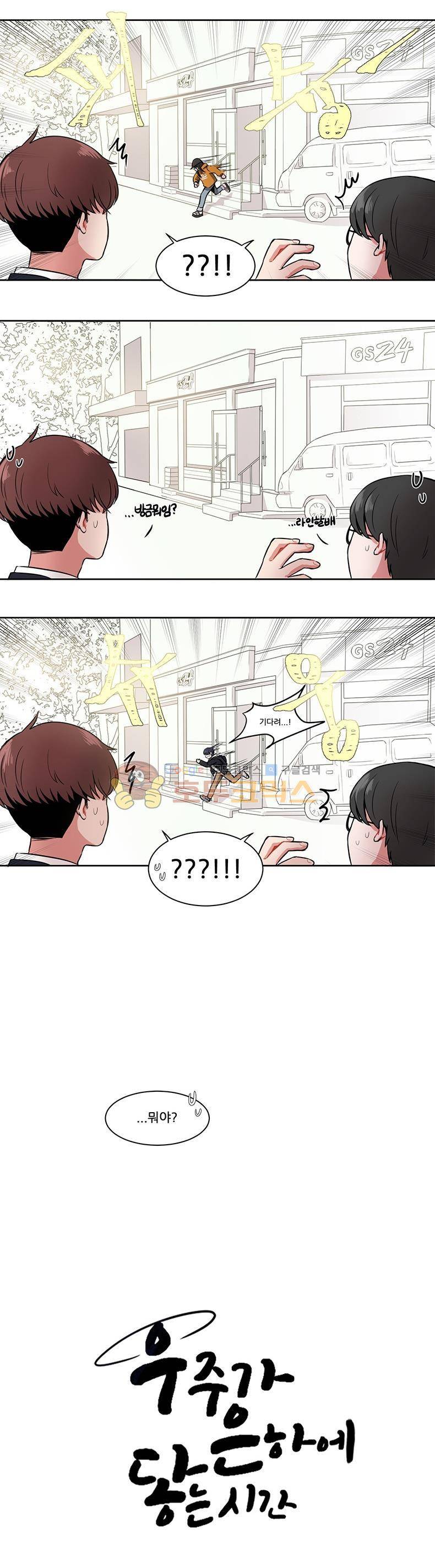우주가 은하에 닿는 시간 3화 2