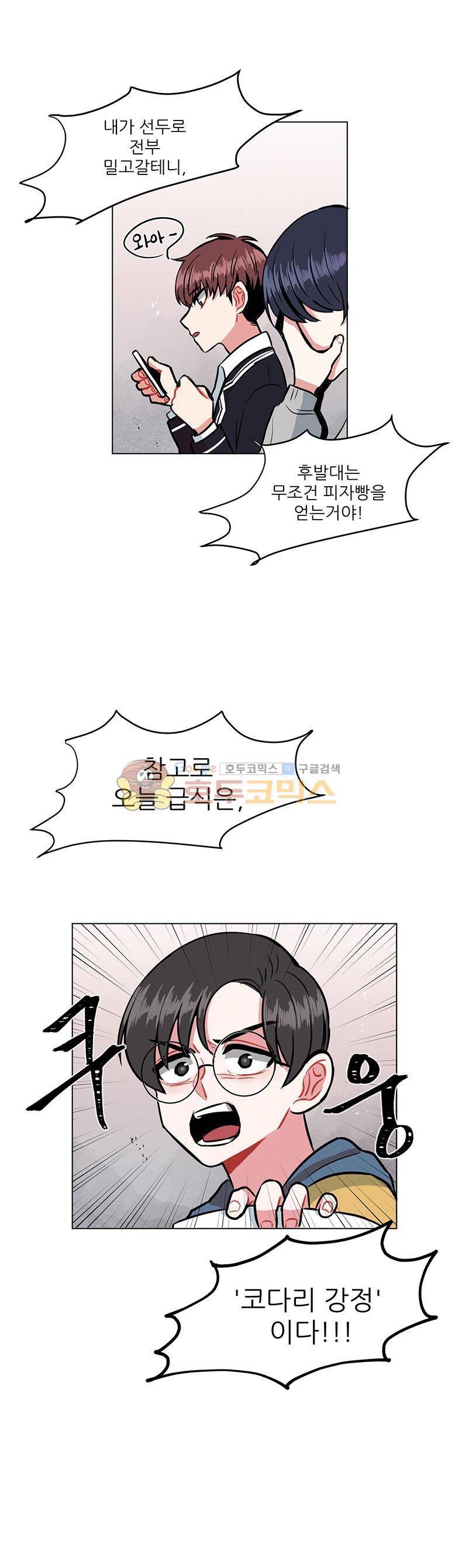 우주가 은하에 닿는 시간 9화 1