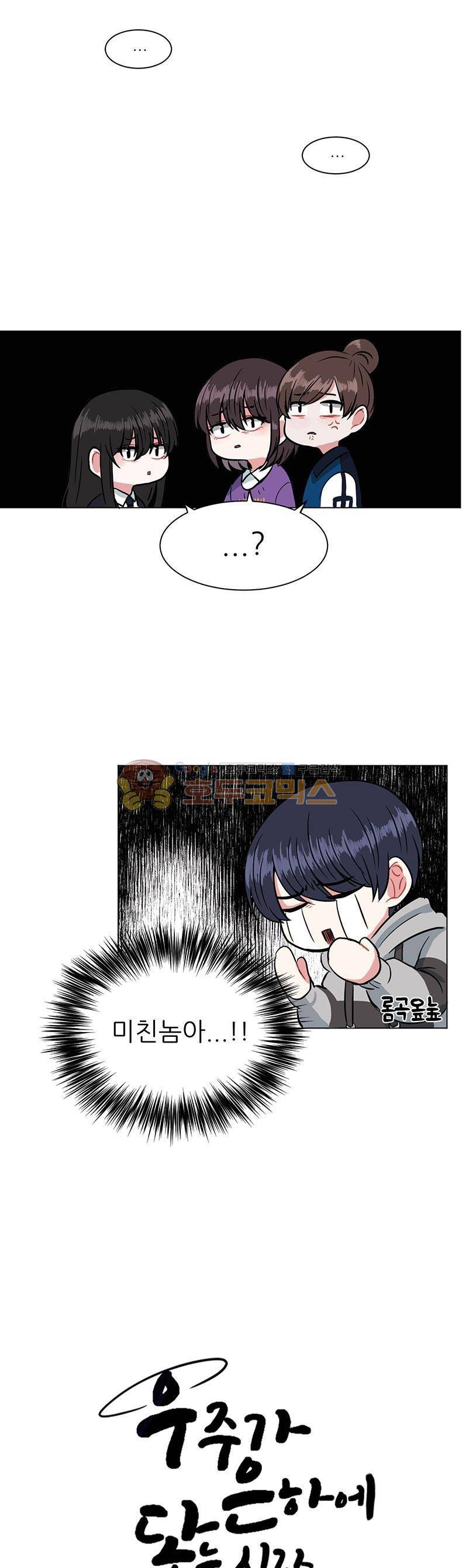 우주가 은하에 닿는 시간 9화 2