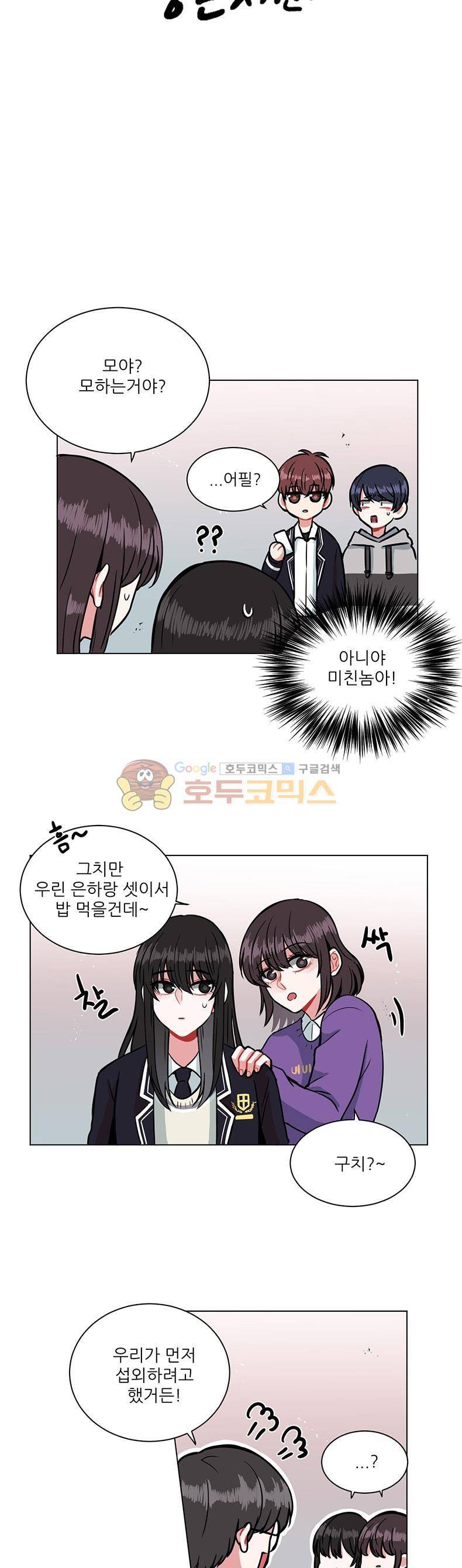 우주가 은하에 닿는 시간 9화 3