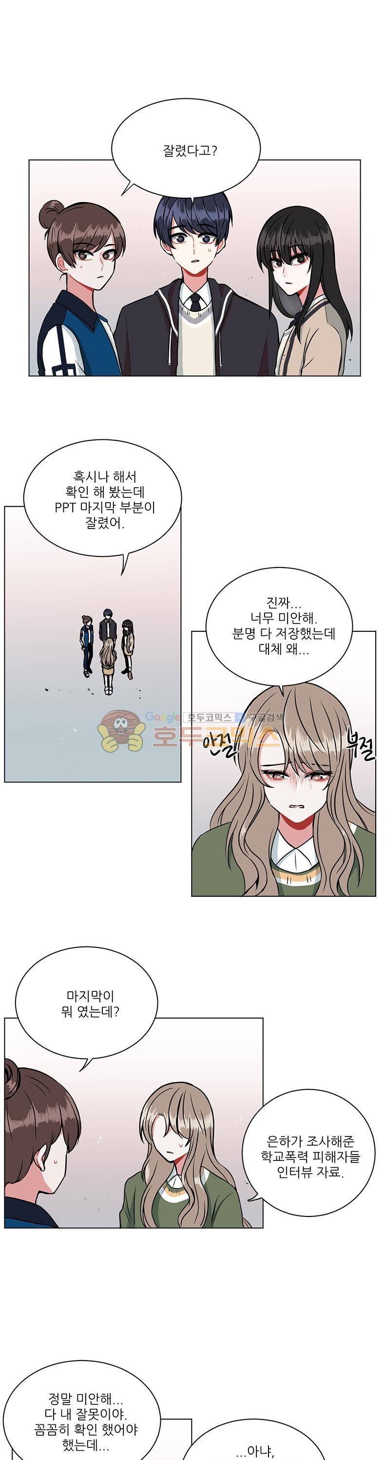 우주가 은하에 닿는 시간 16화 2