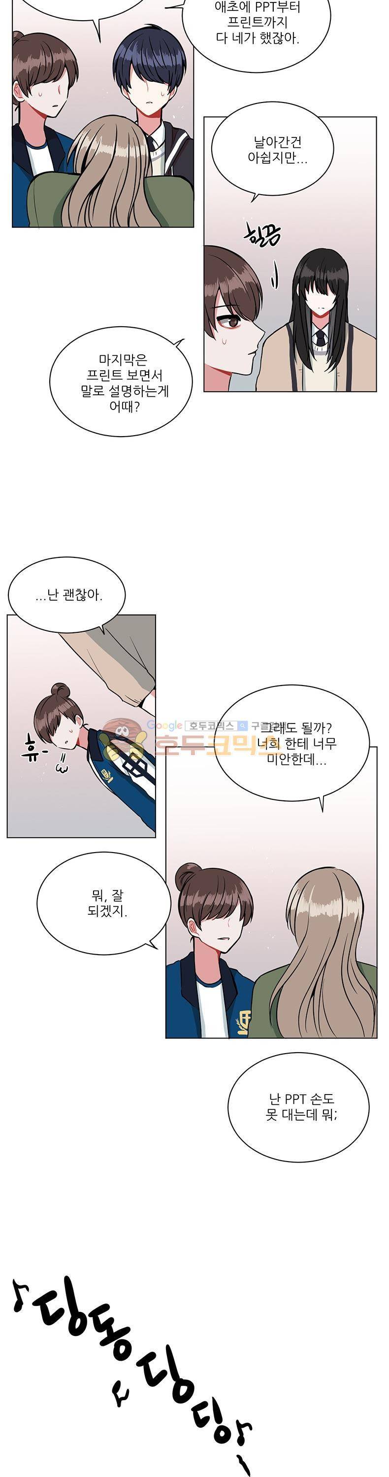 우주가 은하에 닿는 시간 16화 3