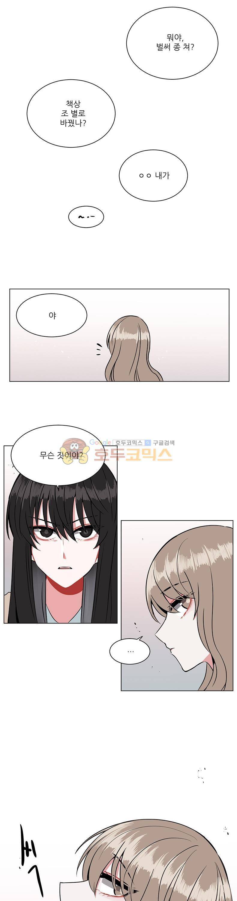 우주가 은하에 닿는 시간 16화 4