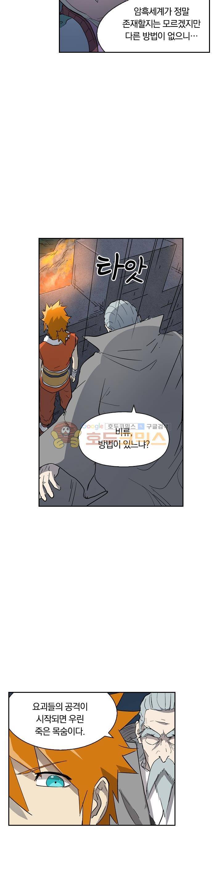 요신기 207화 6