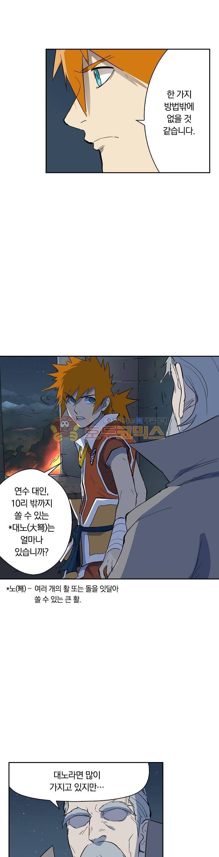 요신기 207화 7