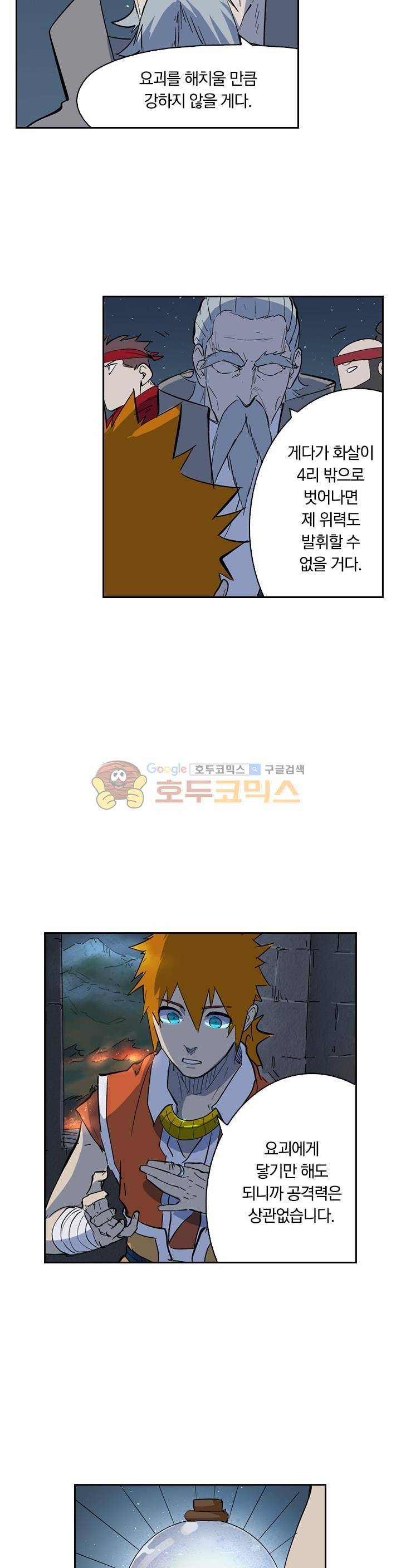 요신기 207화 8