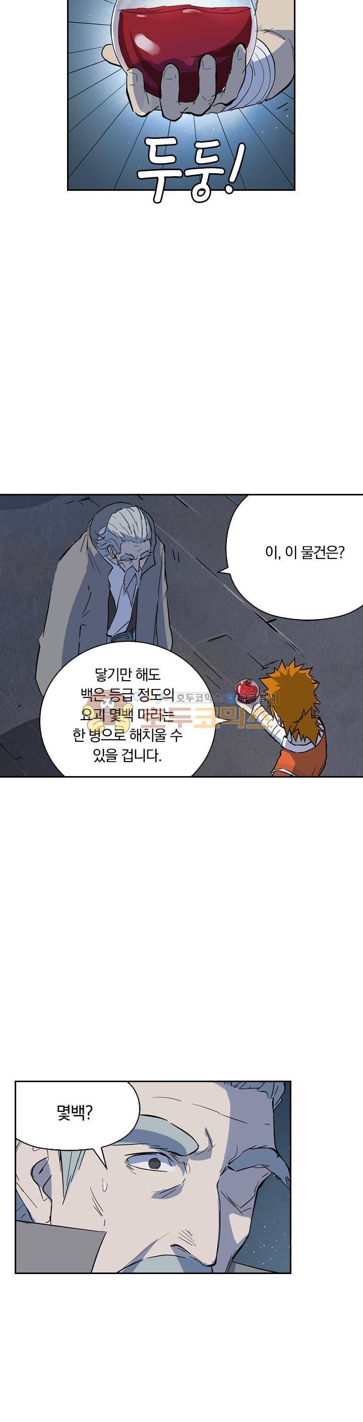 요신기 207화 9