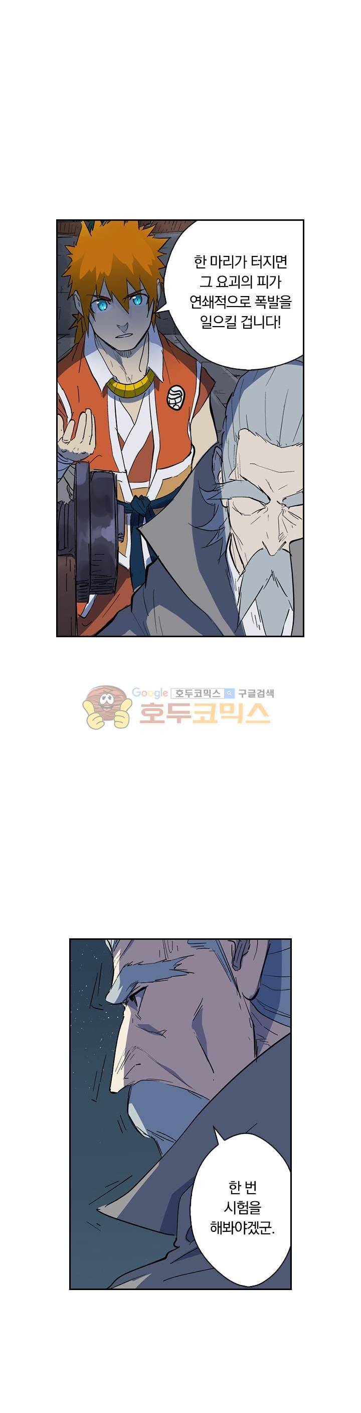 요신기 207화 11