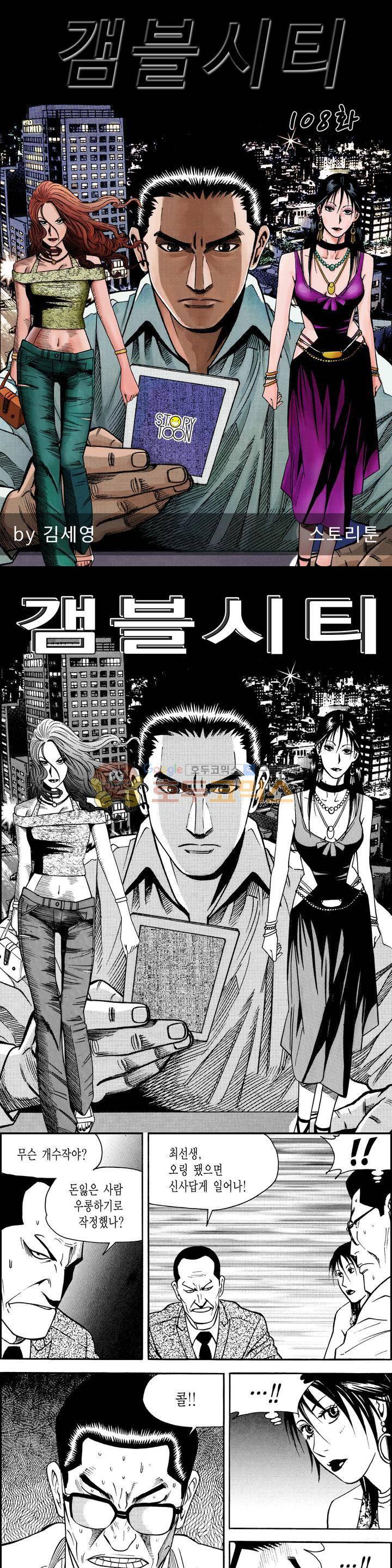 갬블시티 108화 1