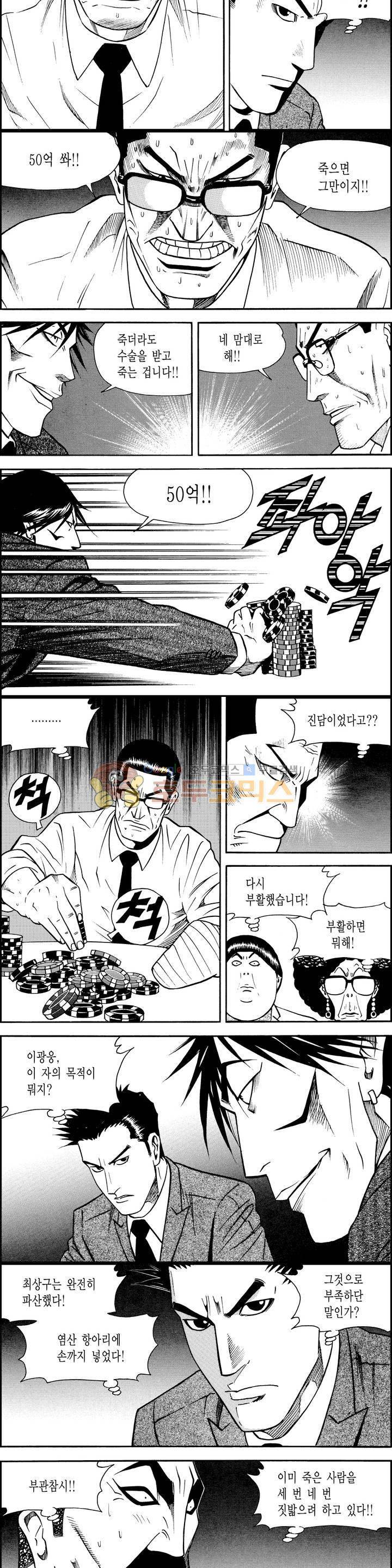 갬블시티 108화 2