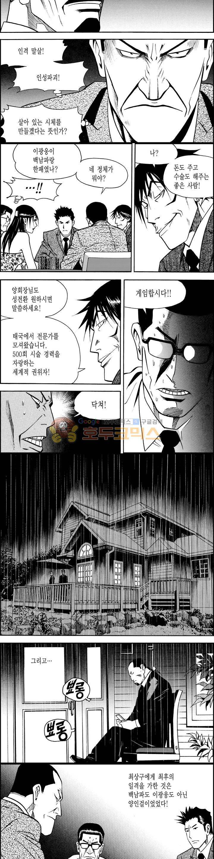 갬블시티 108화 3