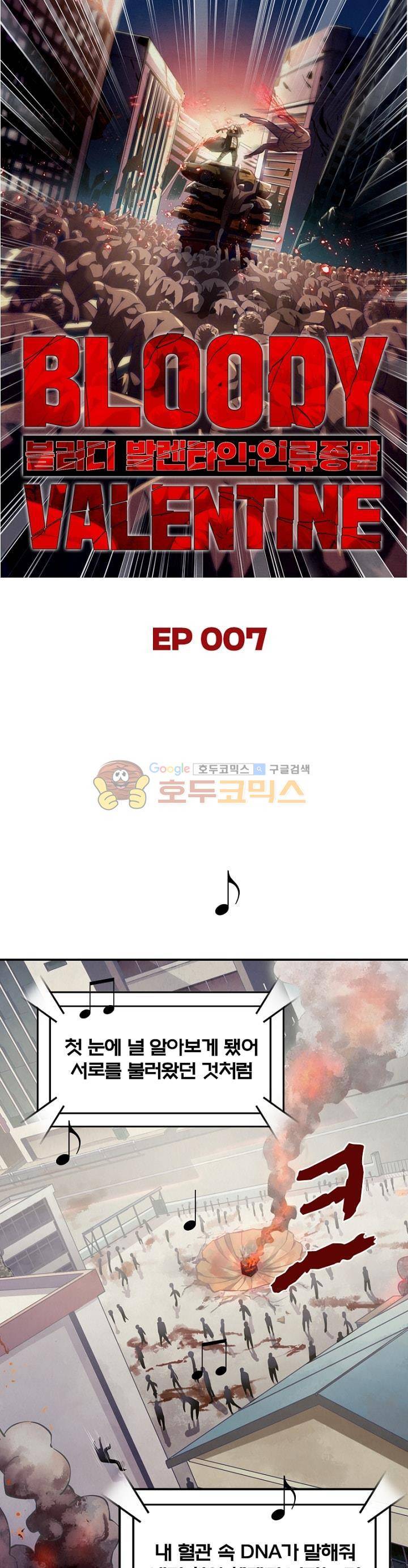 블러디발렌타인:인류종말 7화 1
