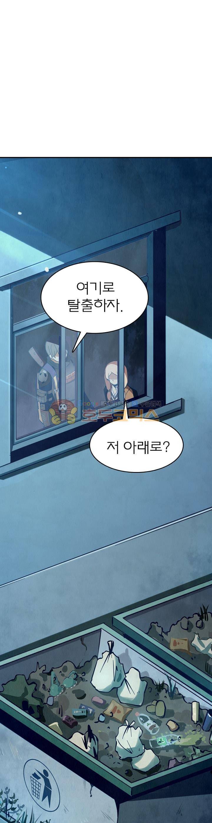 블러디발렌타인:인류종말 27화 1