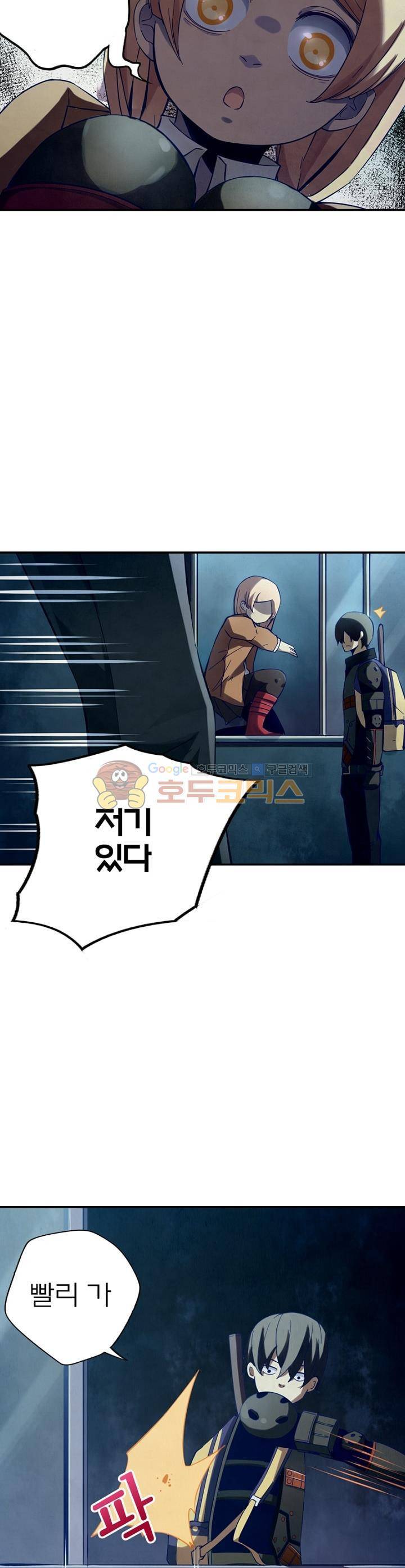 블러디발렌타인:인류종말 27화 4