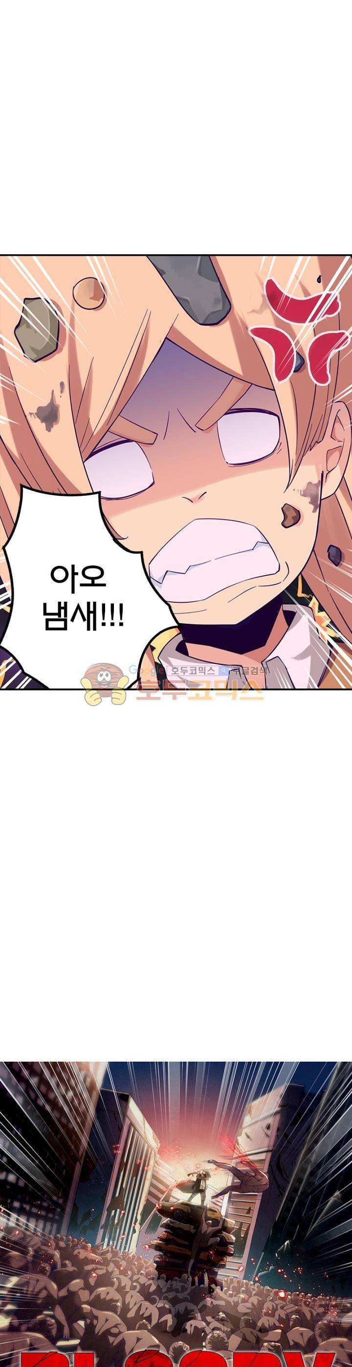 블러디발렌타인:인류종말 27화 6