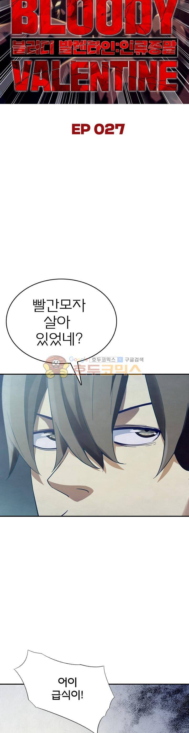 블러디발렌타인:인류종말 27화 7