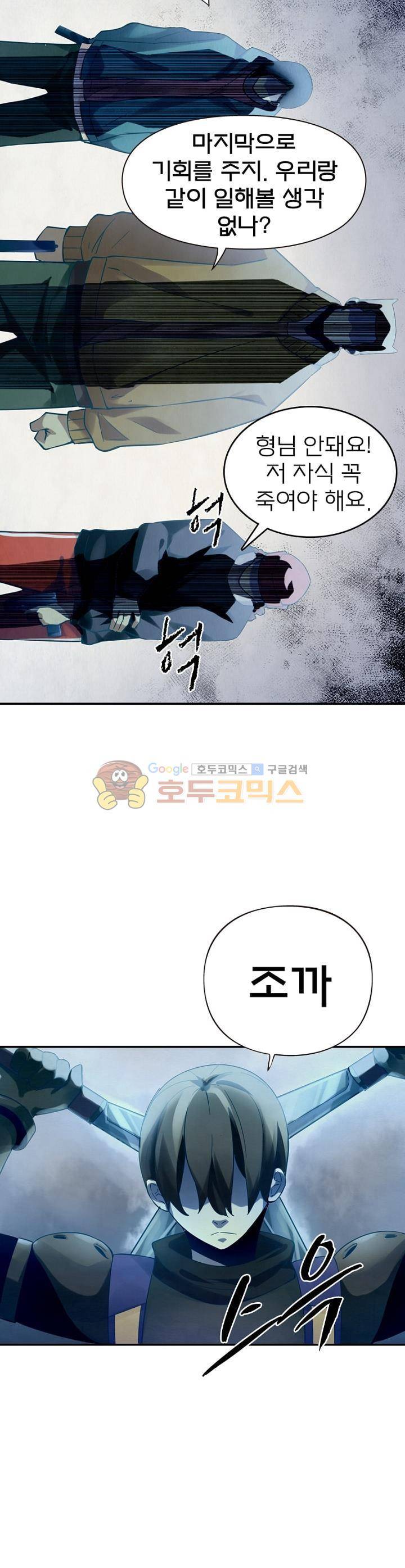 블러디발렌타인:인류종말 27화 8