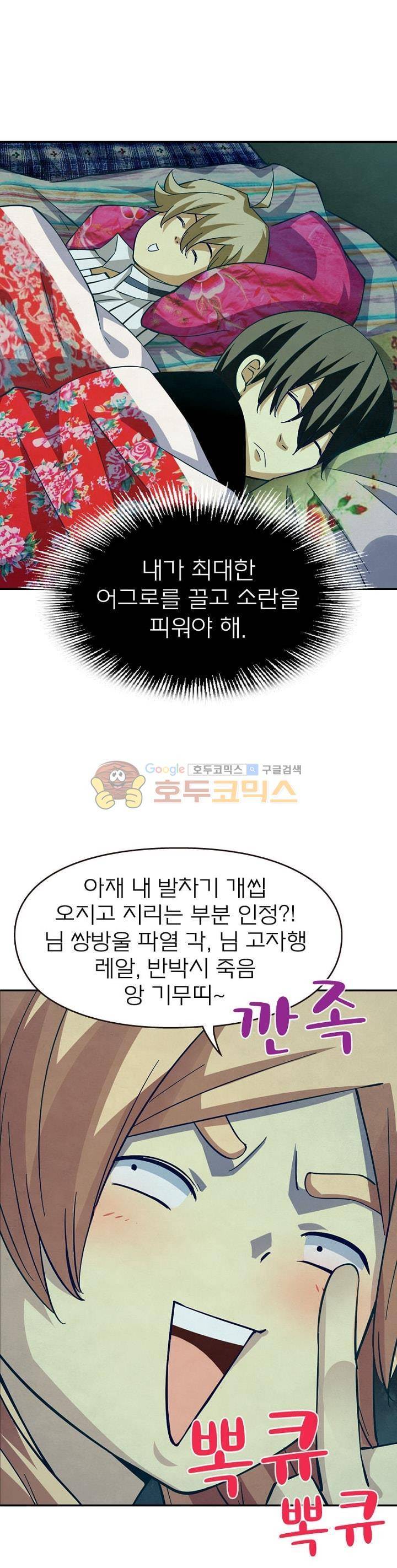 블러디발렌타인:인류종말 35화 1
