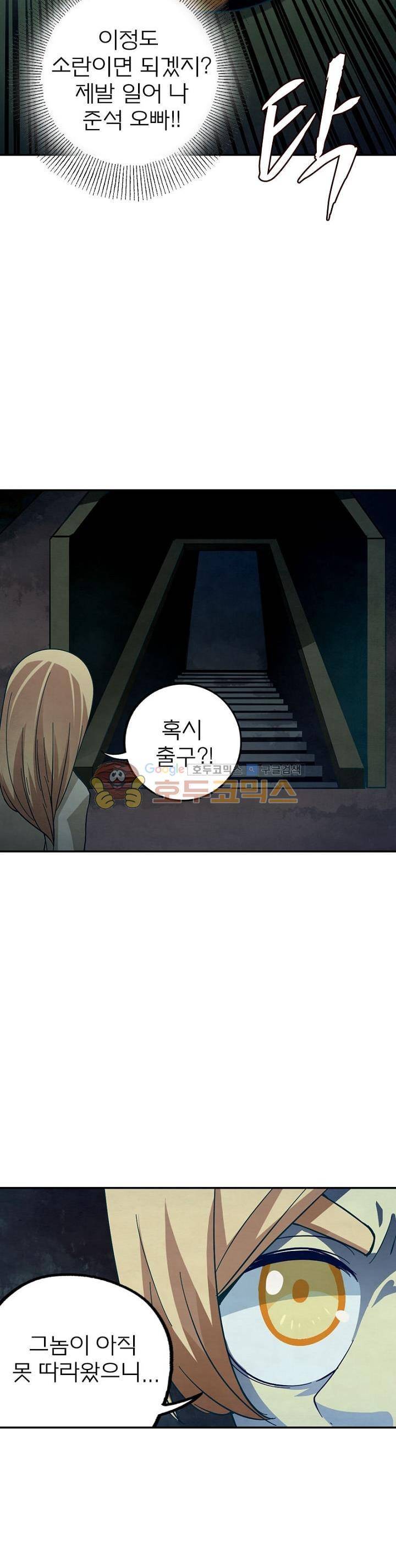 블러디발렌타인:인류종말 35화 4