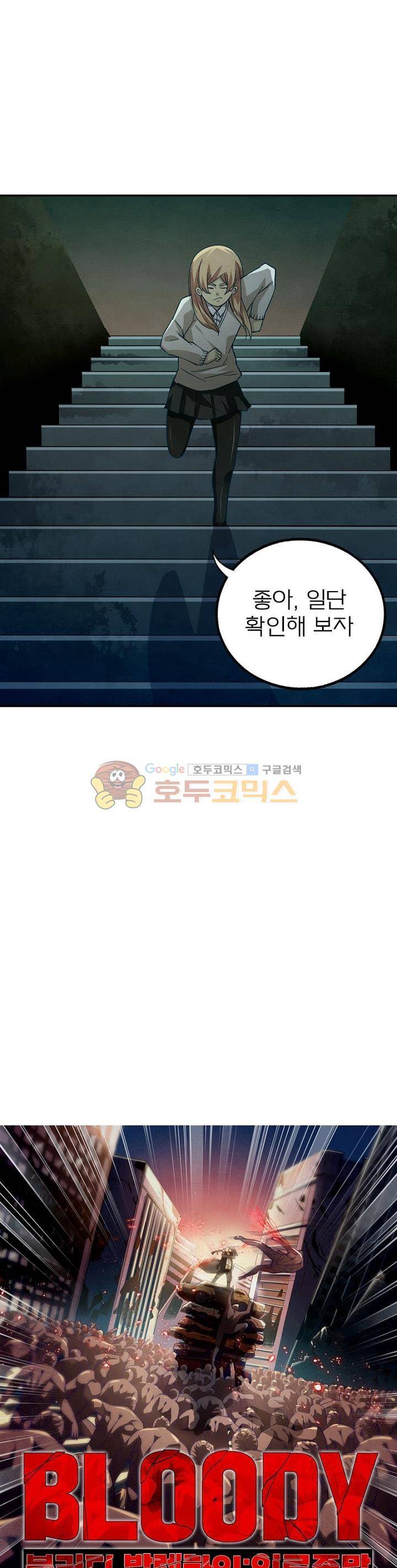 블러디발렌타인:인류종말 35화 5