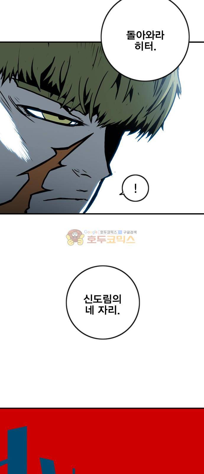 신도림 119화 - 판단 3