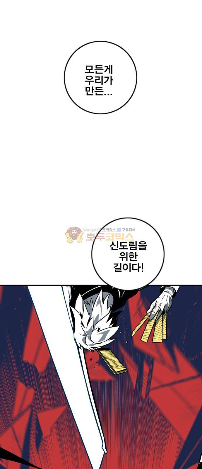 신도림 119화 - 판단 6