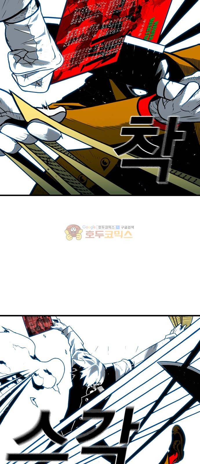 신도림 119화 - 판단 9