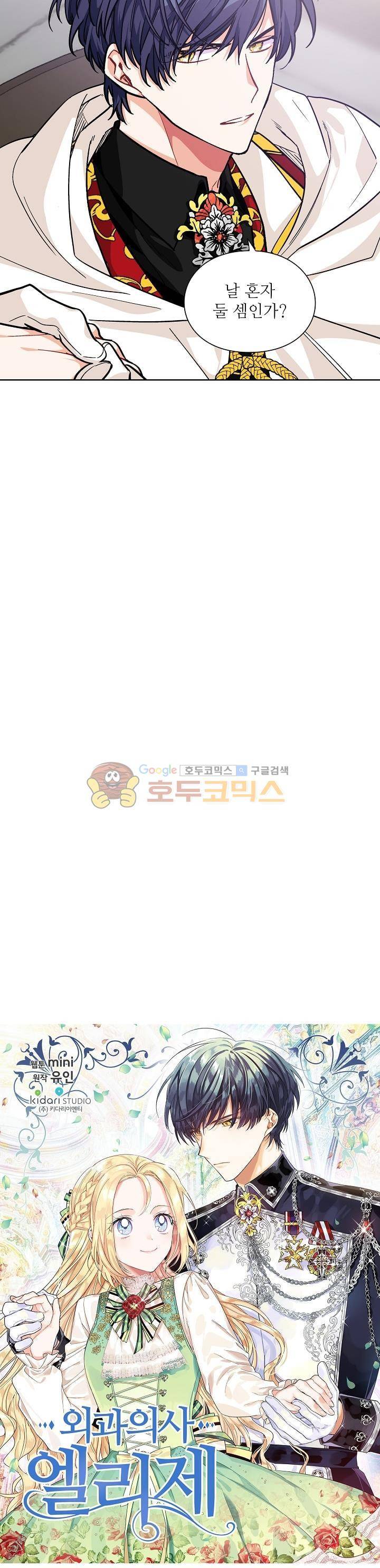 외과의사 엘리제 62화 2