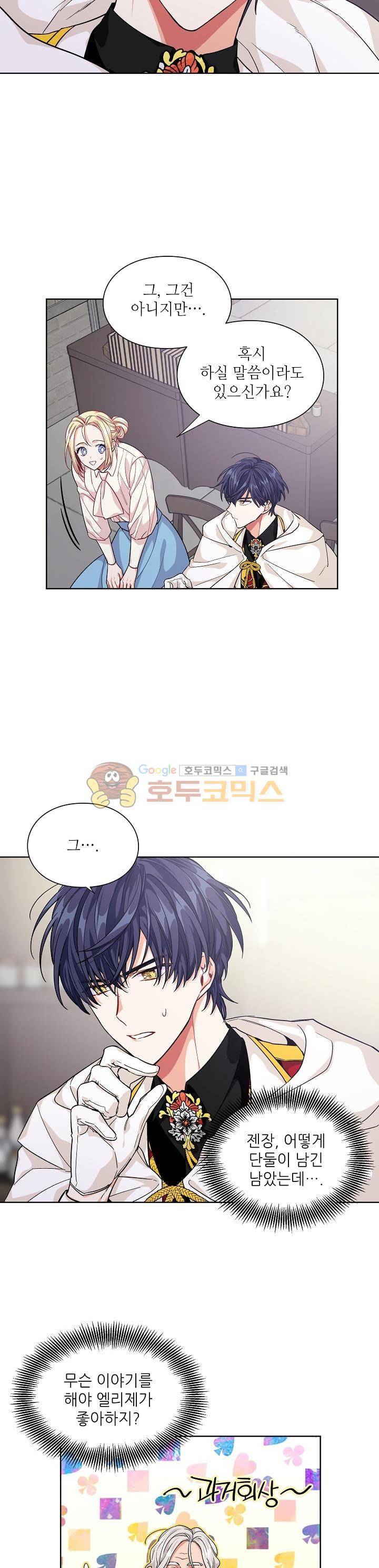 외과의사 엘리제 62화 4