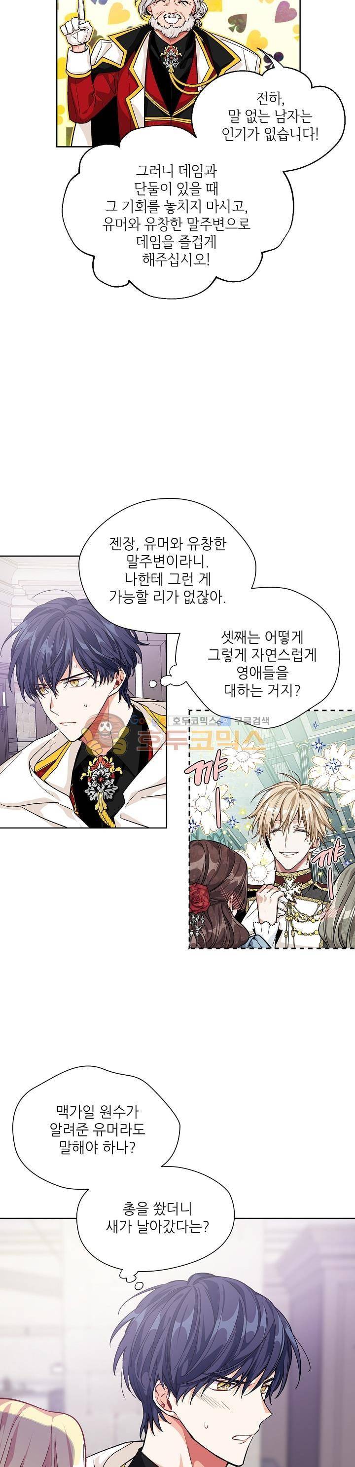 외과의사 엘리제 62화 5