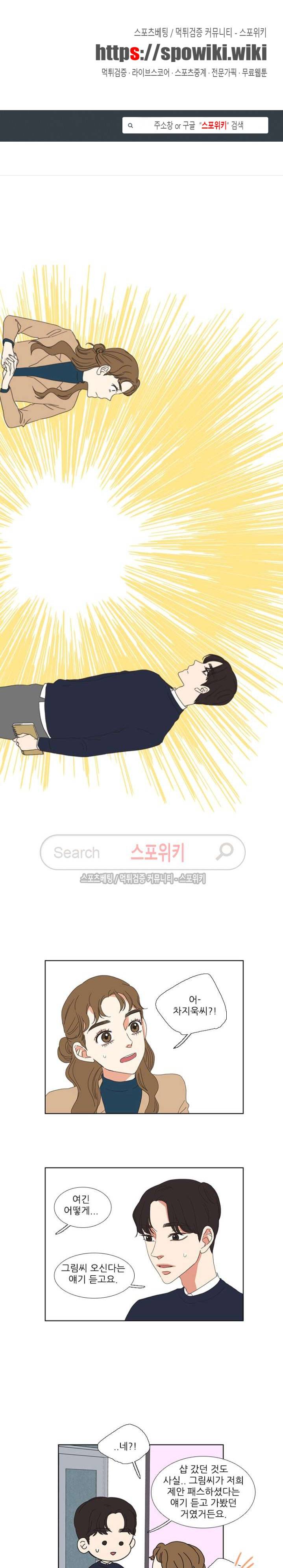 겟 레디 위드 미 19화 1