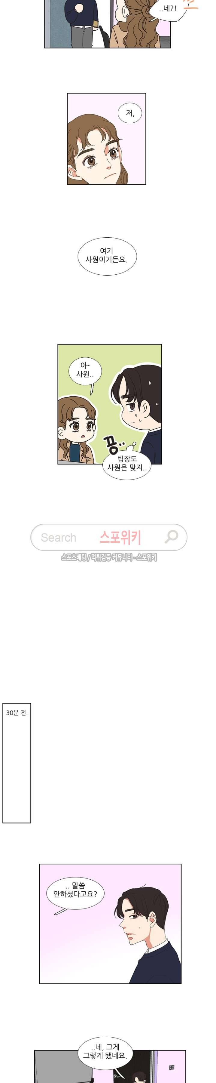 겟 레디 위드 미 19화 2