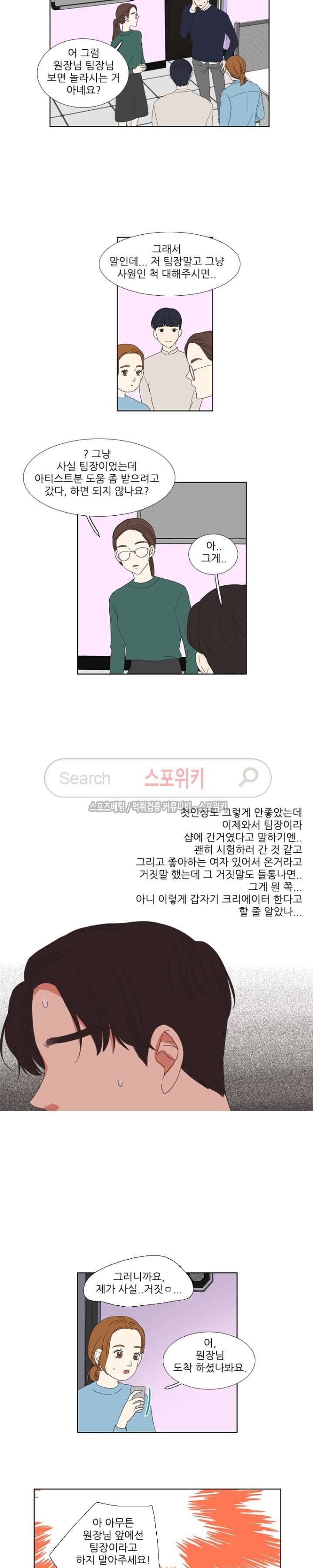 겟 레디 위드 미 19화 3