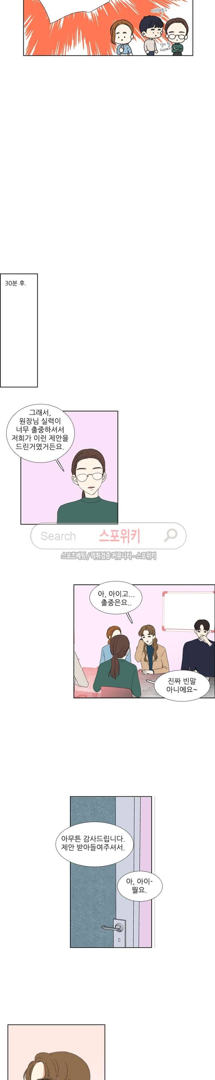 겟 레디 위드 미 19화 4