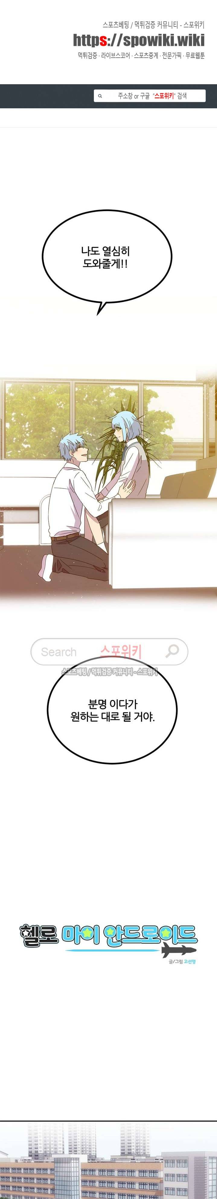 헬로 마이 안드로이드 18화 1