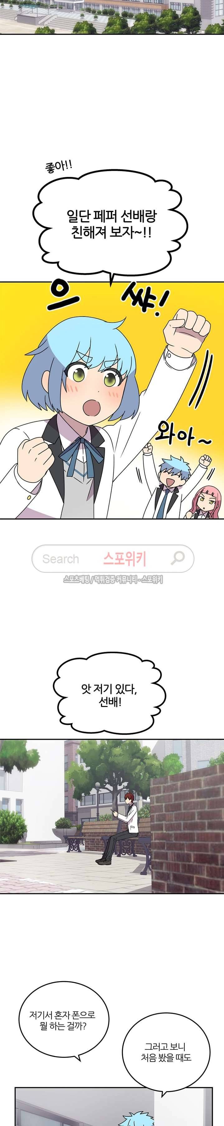 헬로 마이 안드로이드 18화 2