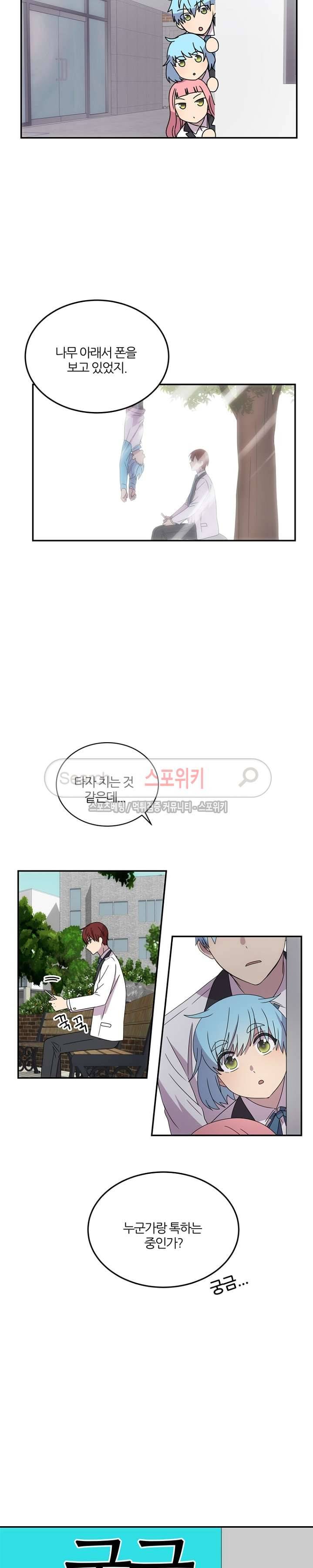 헬로 마이 안드로이드 18화 3