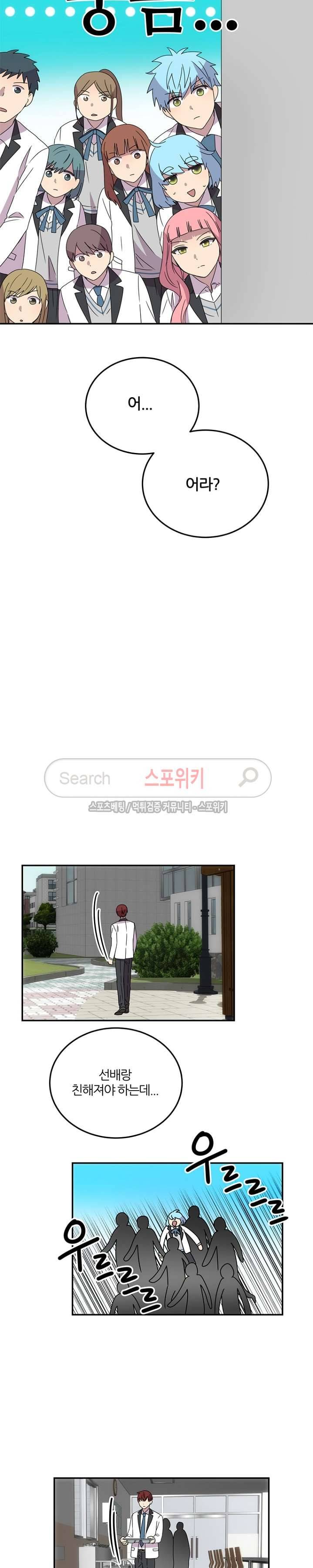 헬로 마이 안드로이드 18화 4