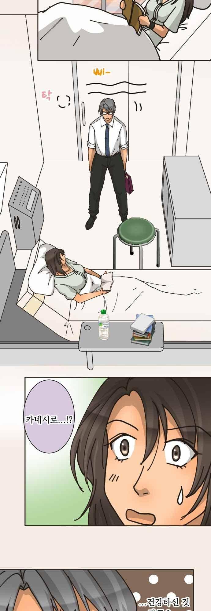 철벽남,빈틈녀 128화 2