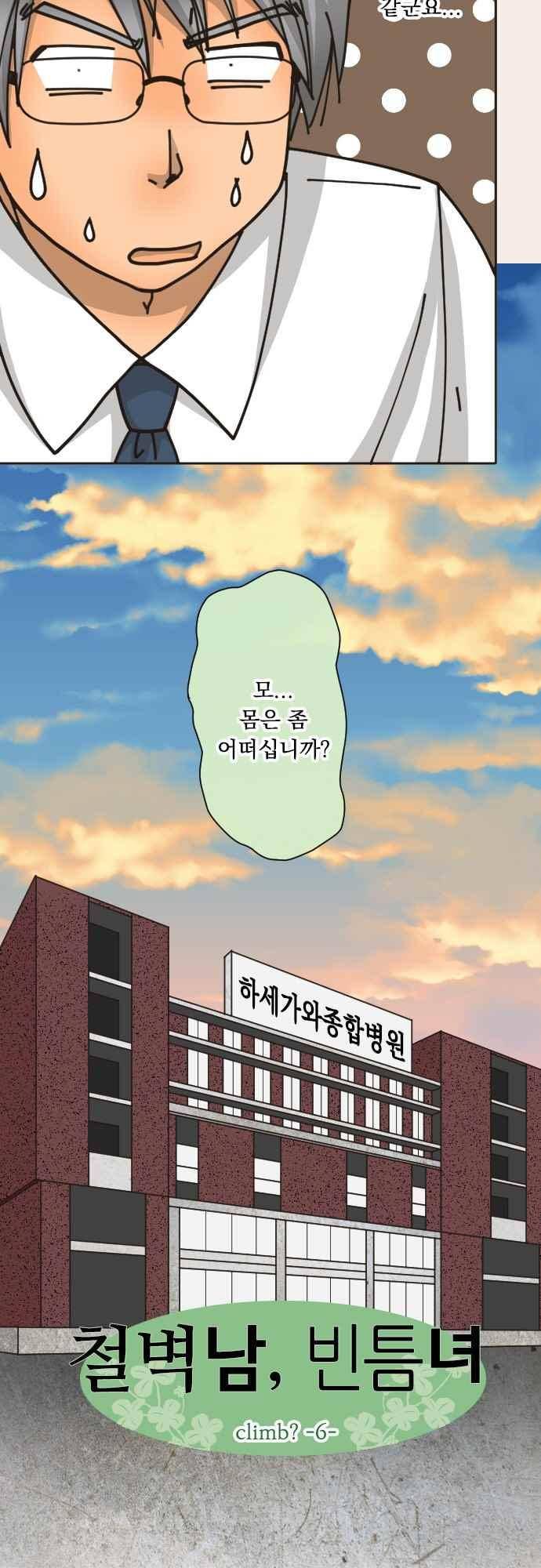 철벽남,빈틈녀 128화 3