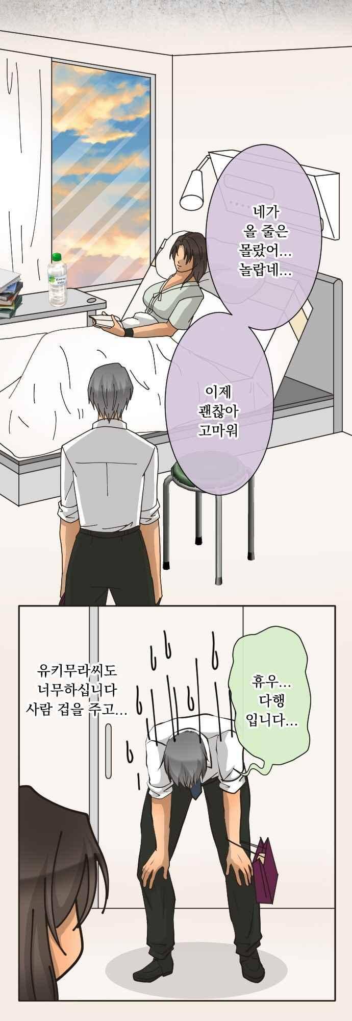 철벽남,빈틈녀 128화 4
