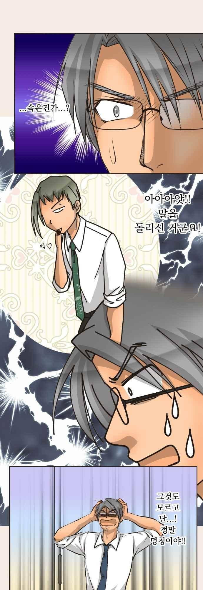 철벽남,빈틈녀 128화 5